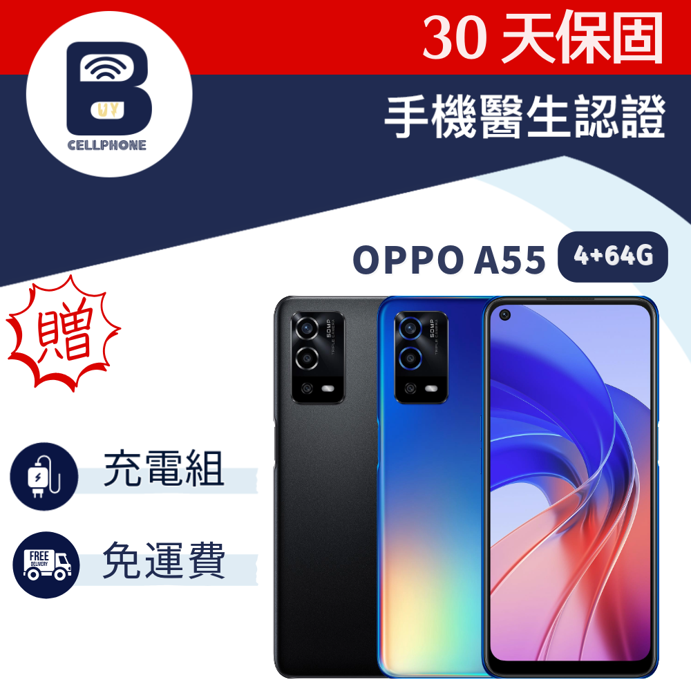 OPPO A55 4+64G